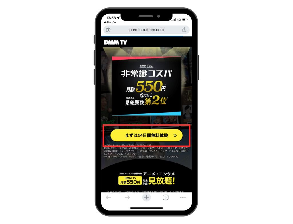 DMMTV（DMMプレミアム）ポイントゲットの流れ