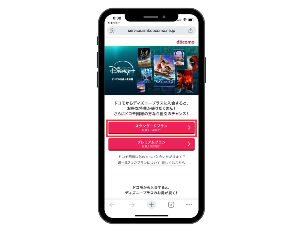 dアカウント経由のディズニープラスの申し込み方法