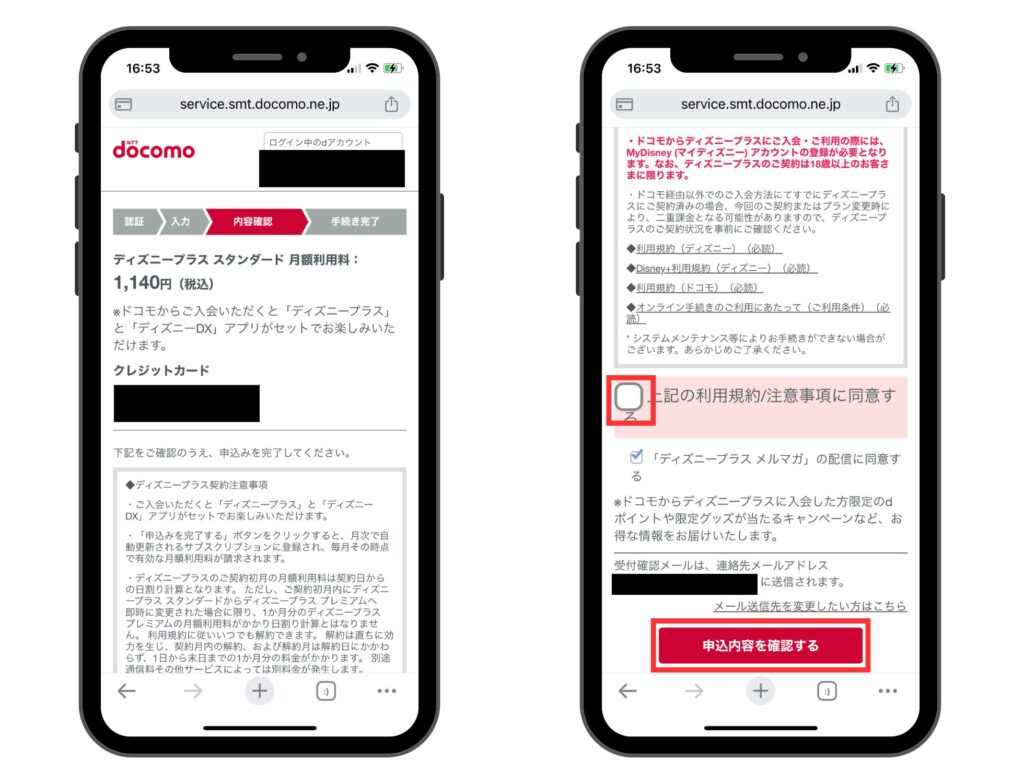 dアカウント経由のディズニープラスの申し込み方法