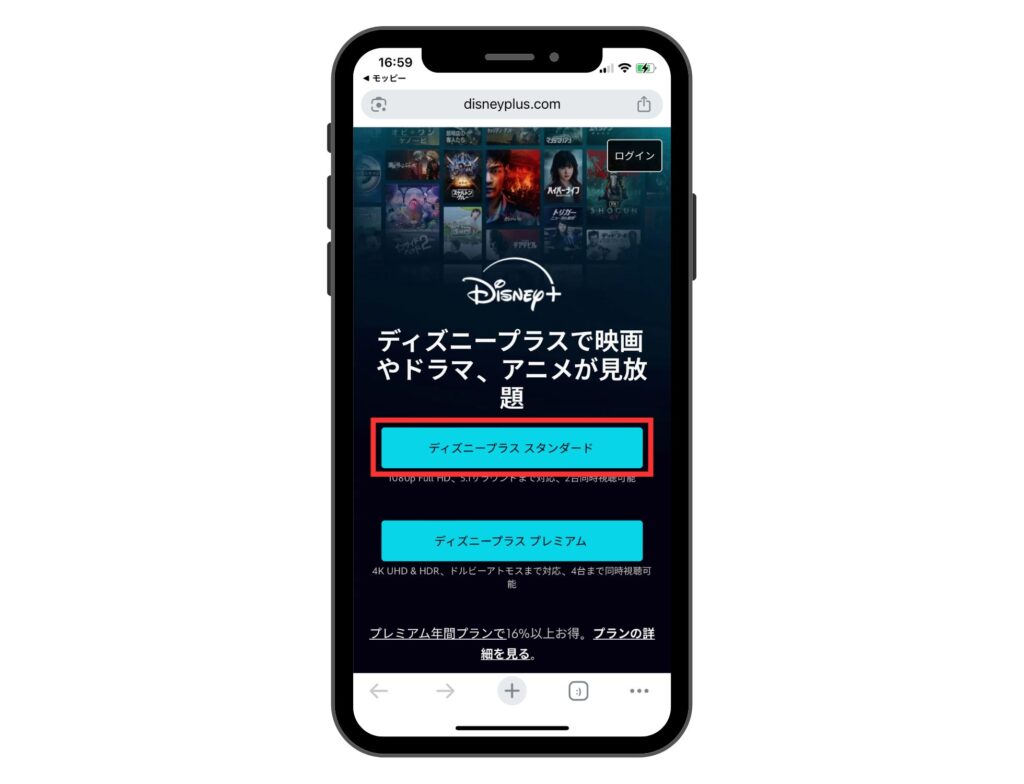 ディズニープラスの申し込み方法