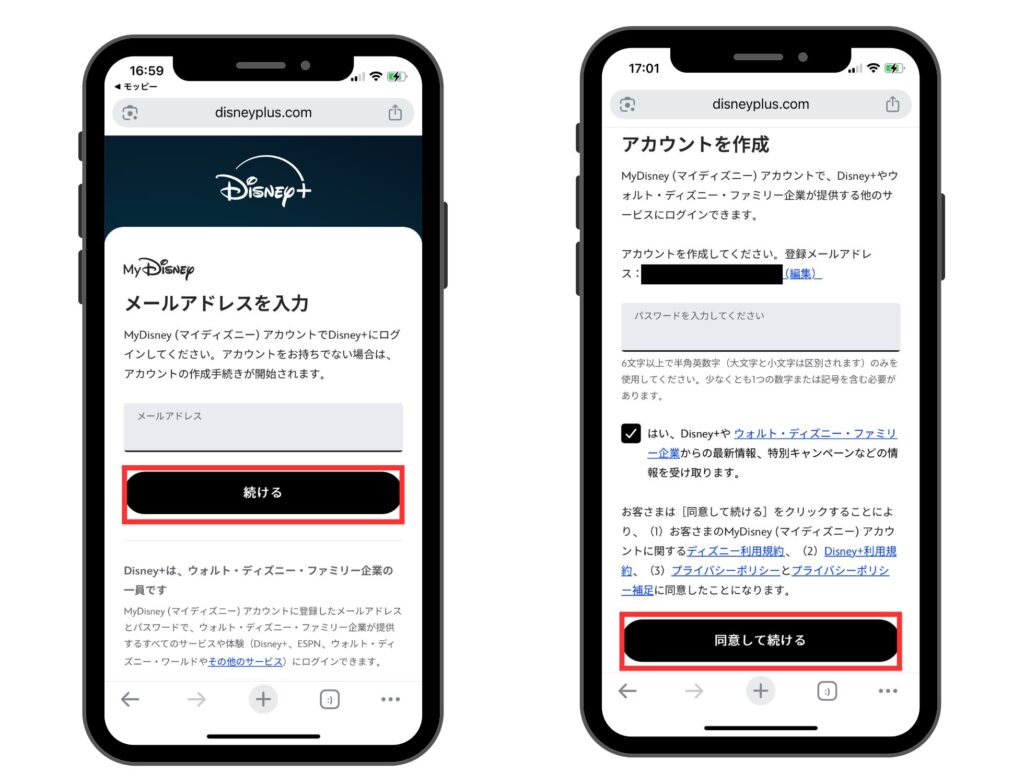 ディズニープラスの申し込み方法