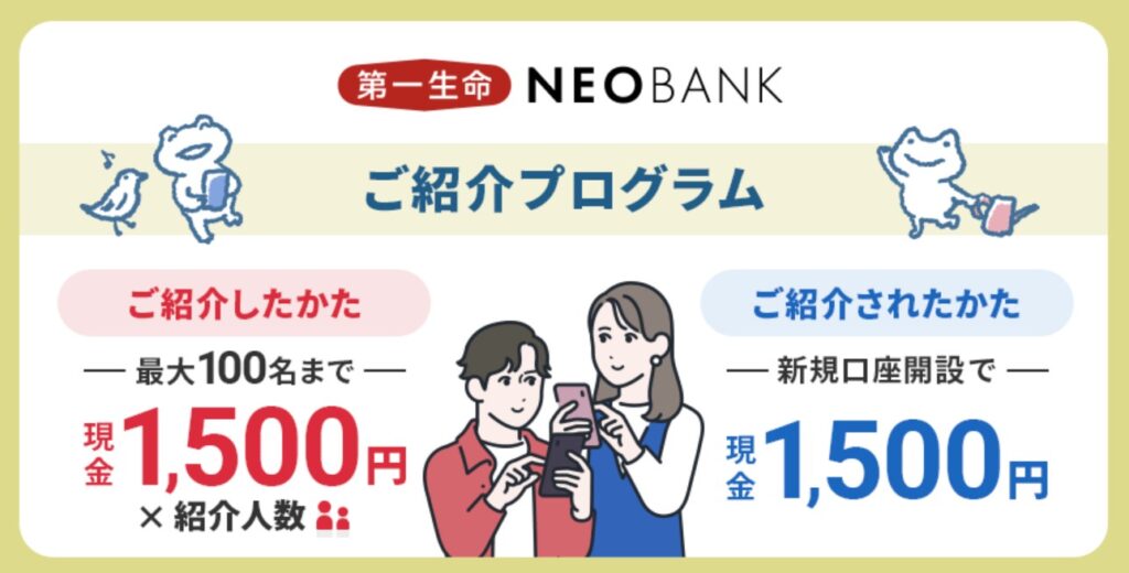 【お子さんの名義もOK】友達紹介キャンペーンで1,500円ゲット!